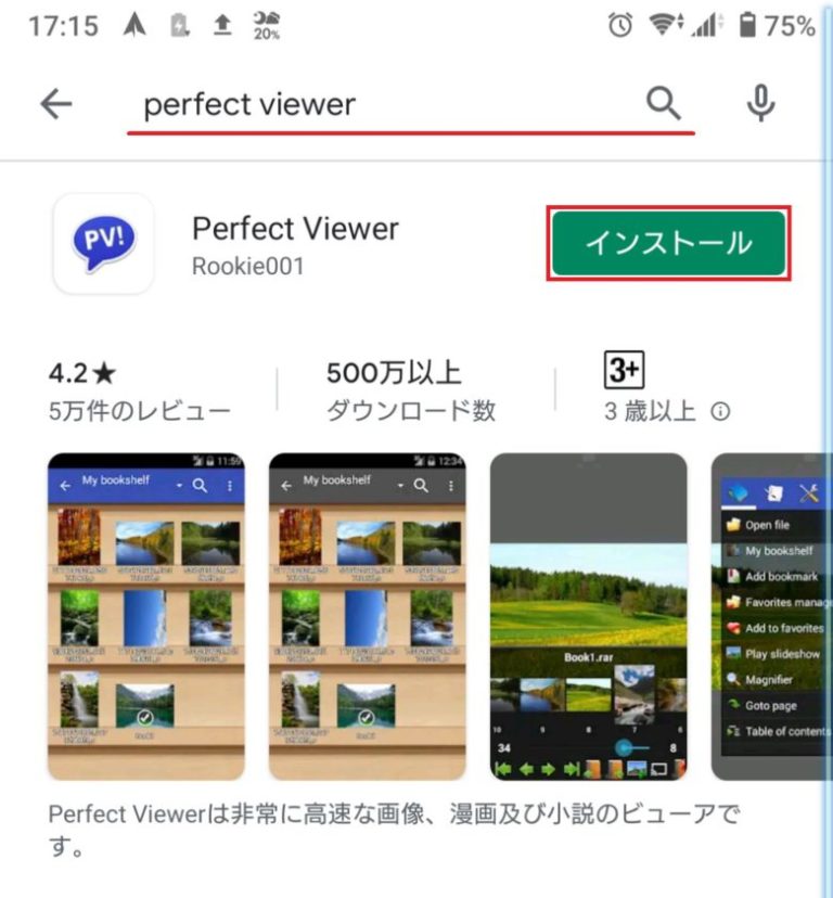 【VPN】Perfect Viewer で外出先から自宅PC内の漫画を読む