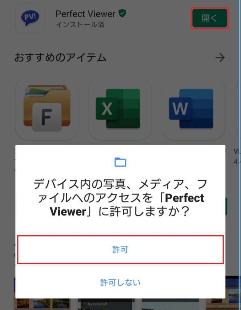 【VPN】Perfect Viewer で外出先から自宅PC内の漫画を読む