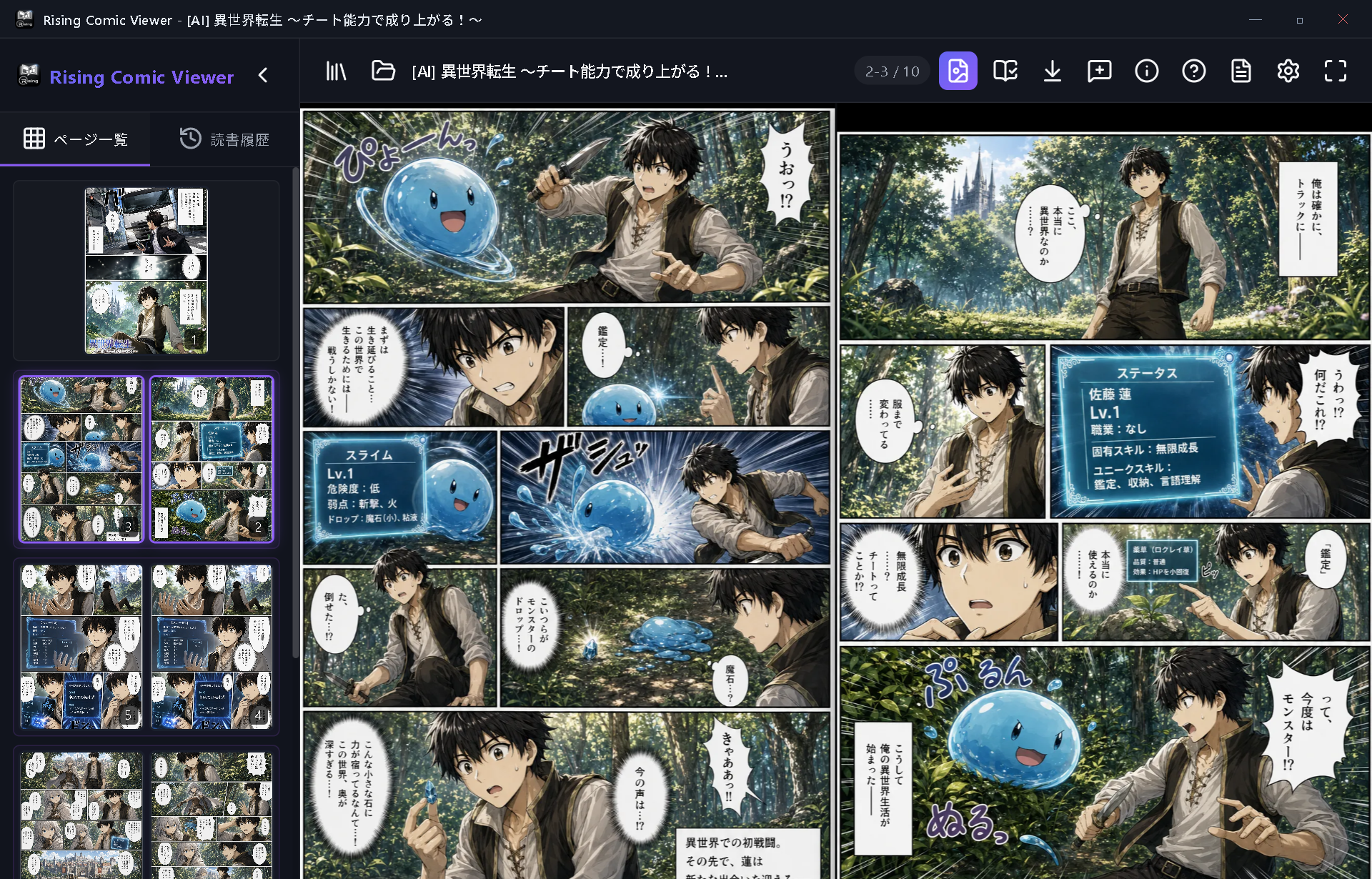 Rising Comic Viewer 見開き表示モード