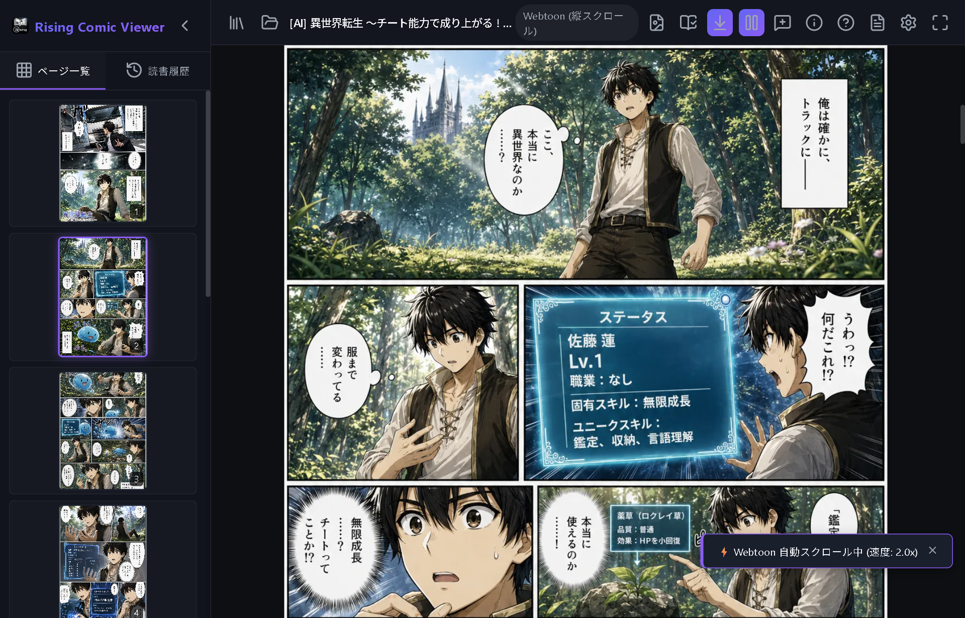 Rising Comic Viewer Webtoon縦スクロールモード