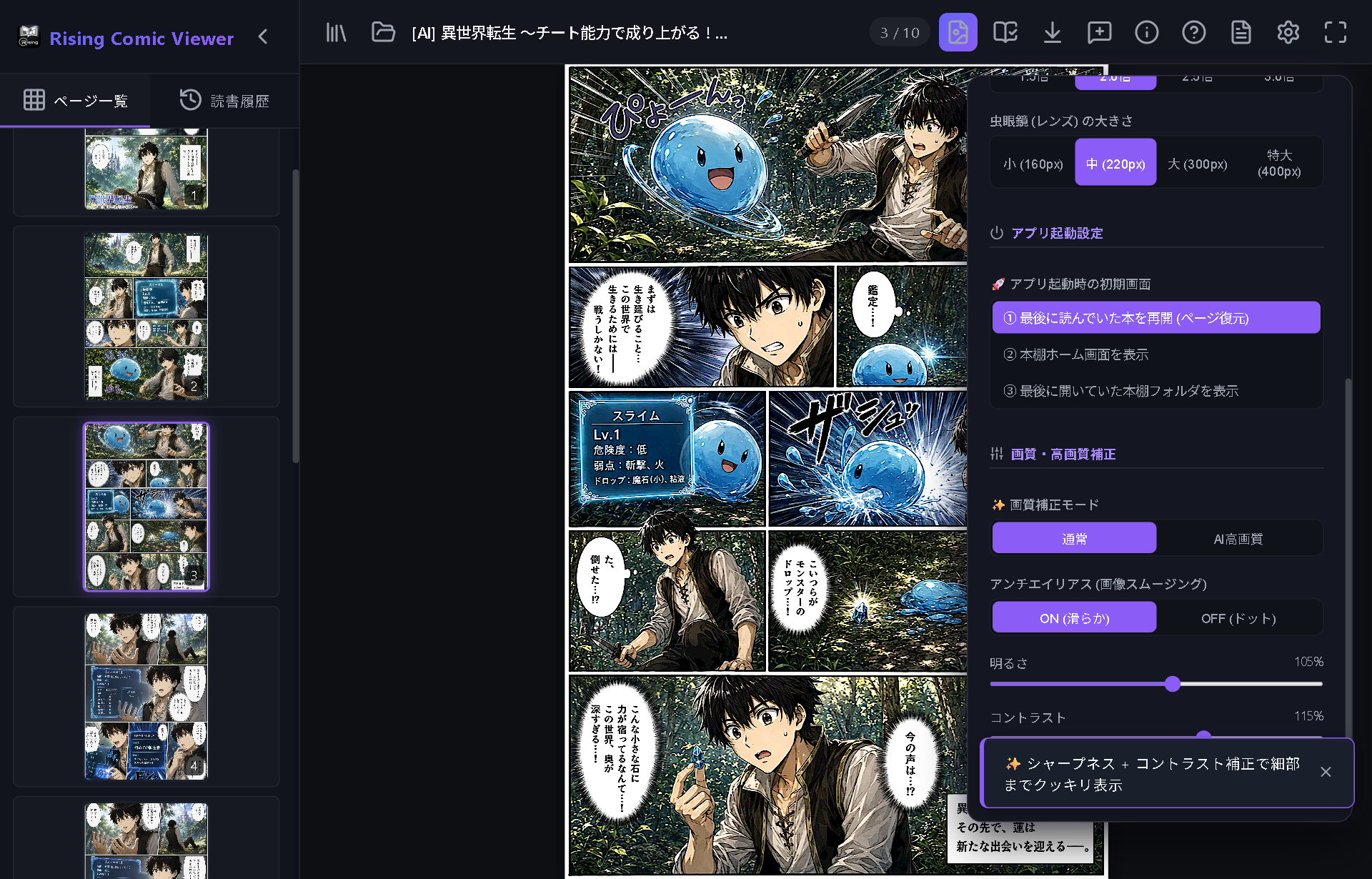 Rising Comic Viewer 画質調整・AI設定パネル