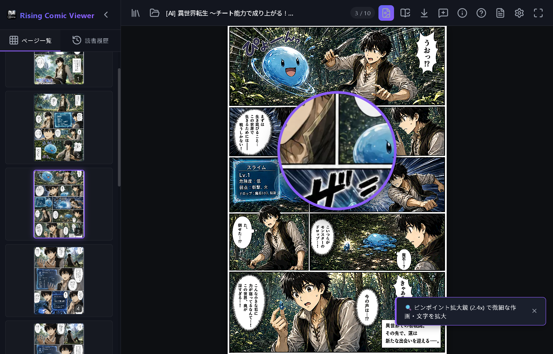 Rising Comic Viewer ピンポイント拡大鏡