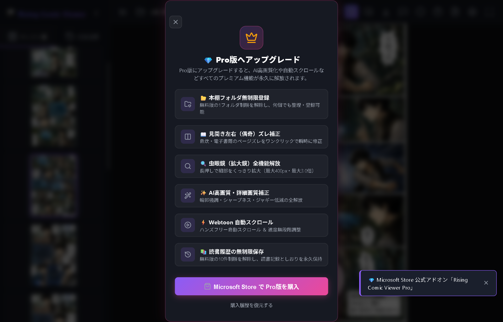 Rising Comic Viewer Pro版アップグレードモーダル