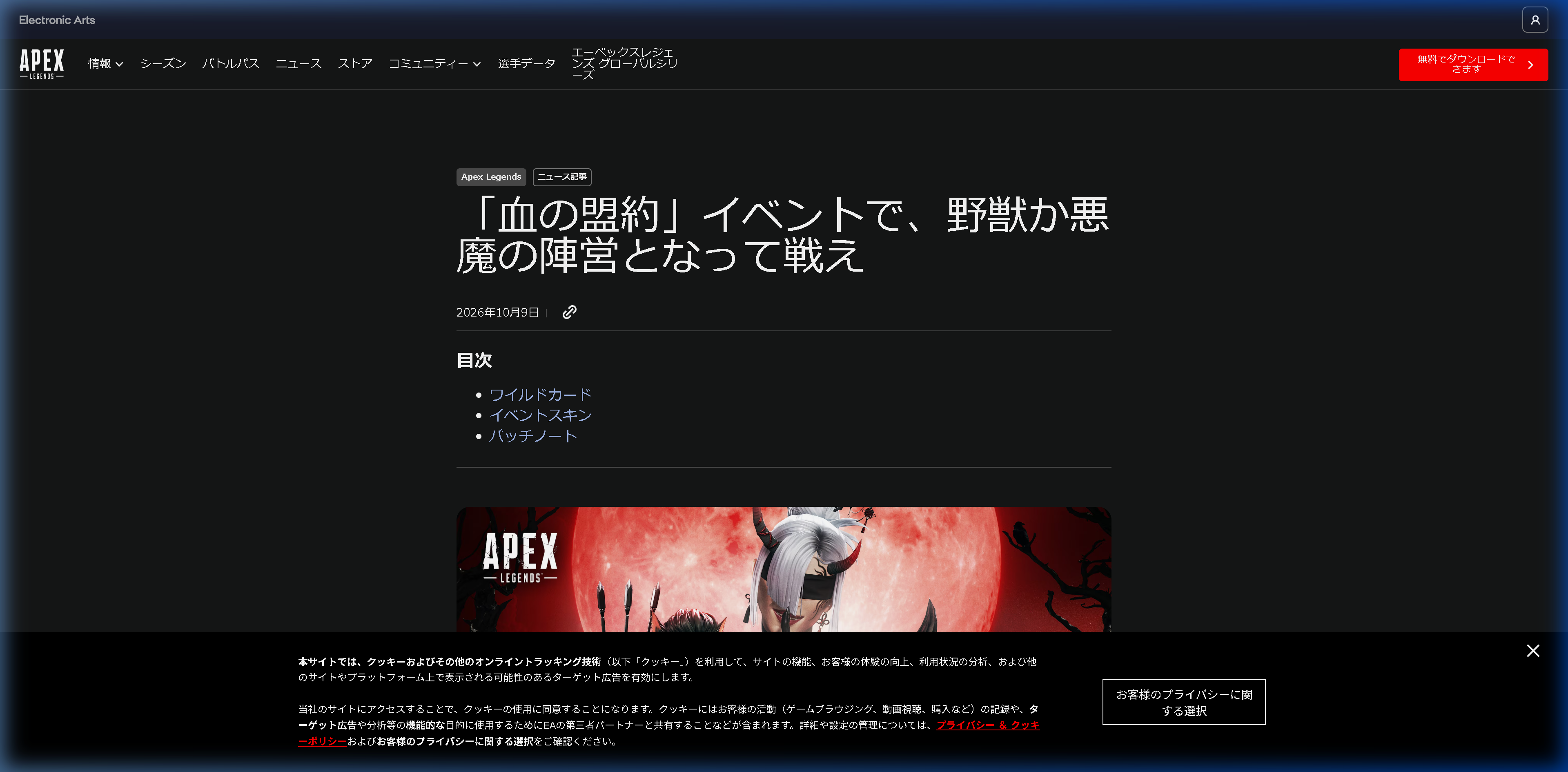 Apex Legends 公式サイト 最新ニュース・イベント公式案内画面