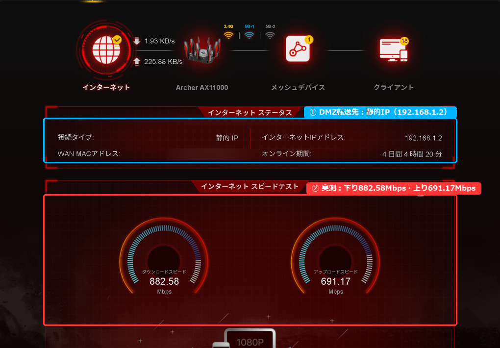 NURO光ONUとArcher AX11000接続後の爆速実測値 下り882.58Mbps 上り691.17Mbps