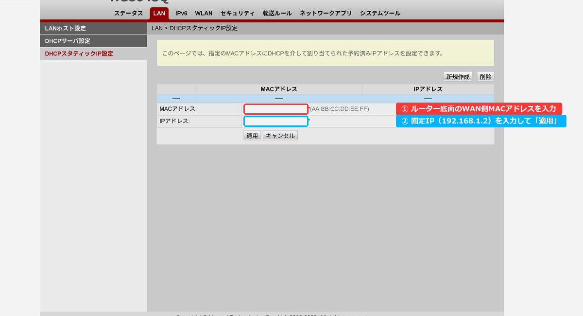 Huawei HG8045Q DHCPスタティックIP設定画面