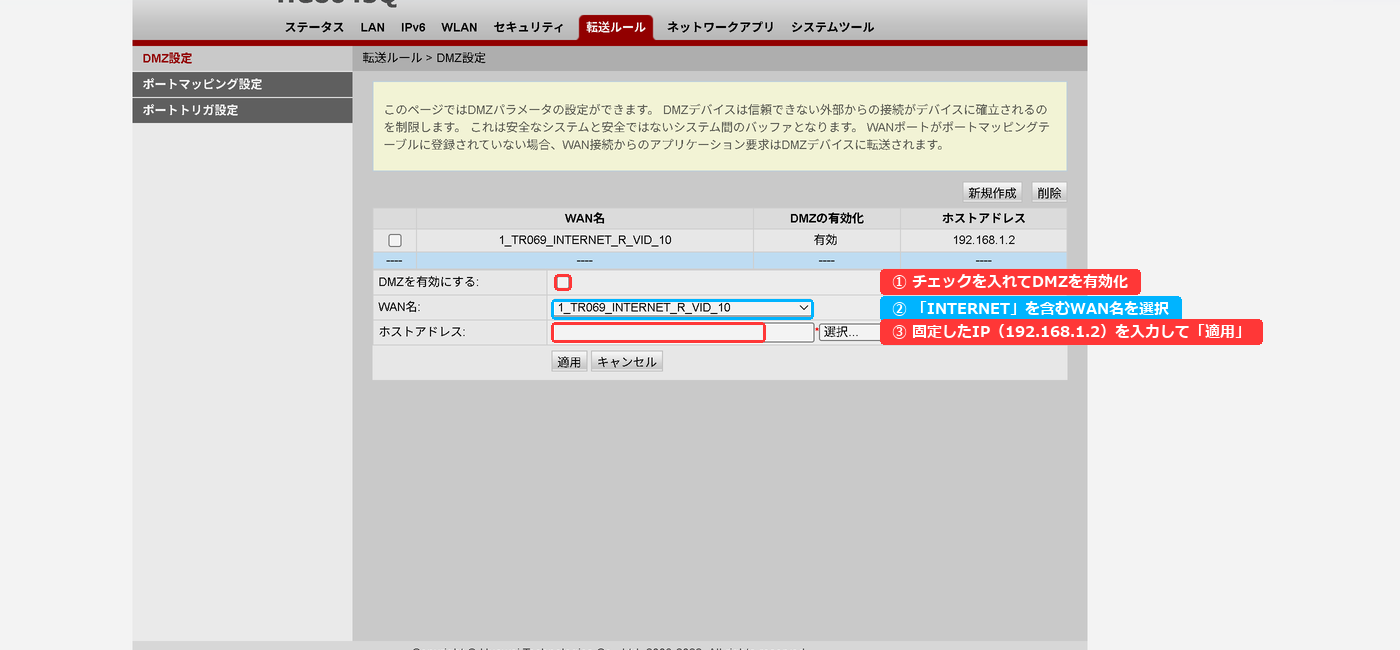 Huawei HG8045Q DMZ設定画面 ホストアドレス192.168.1.2指定