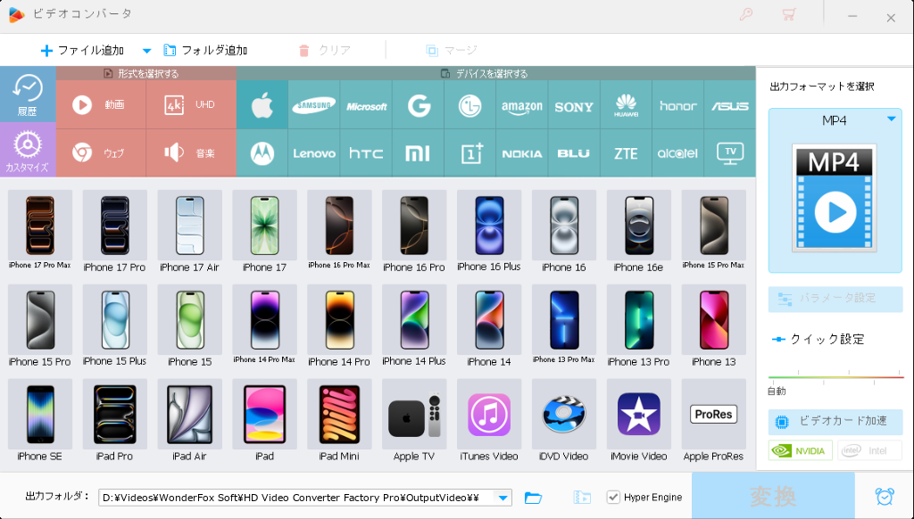 HD Video Converter Factory Pro デバイス別フォーマット選択画面(iPhone、iPad等の歴代機種プリセット一覧)