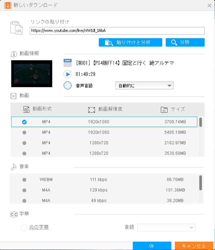 HD Video Converter Factory Pro 新しいダウンロード解析画面(URL貼り付け後の動画形式・解像度・ファイルサイズ・音声選択ダイアログ)
