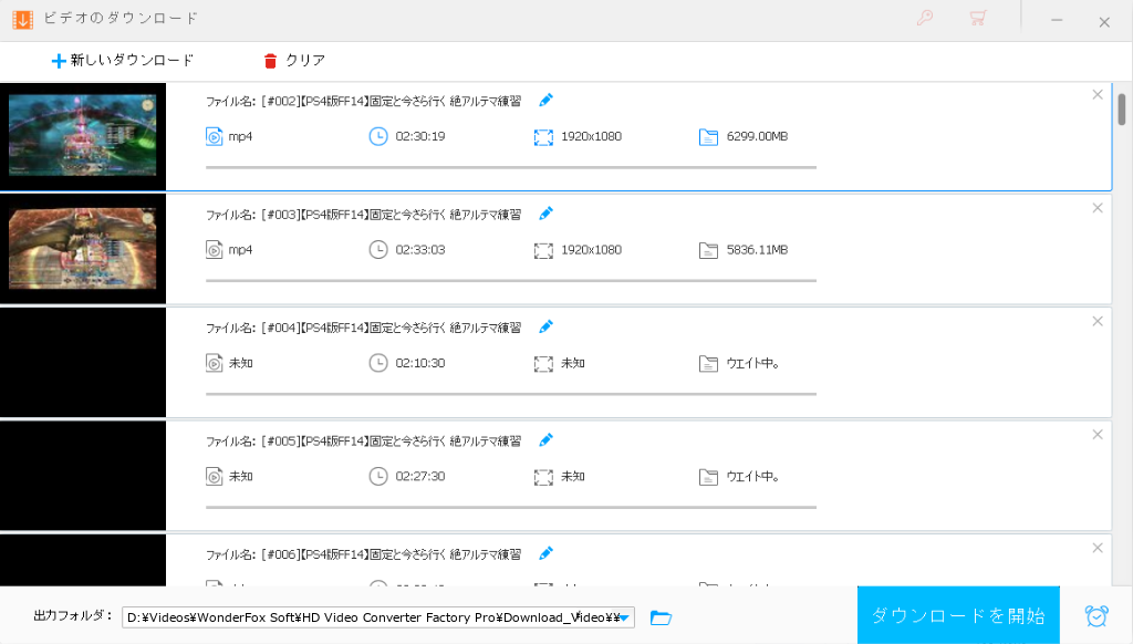 HD Video Converter Factory Pro ビデオのダウンロード画面(YouTubeプレイリストの一括解析とダウンロードキュー一覧)