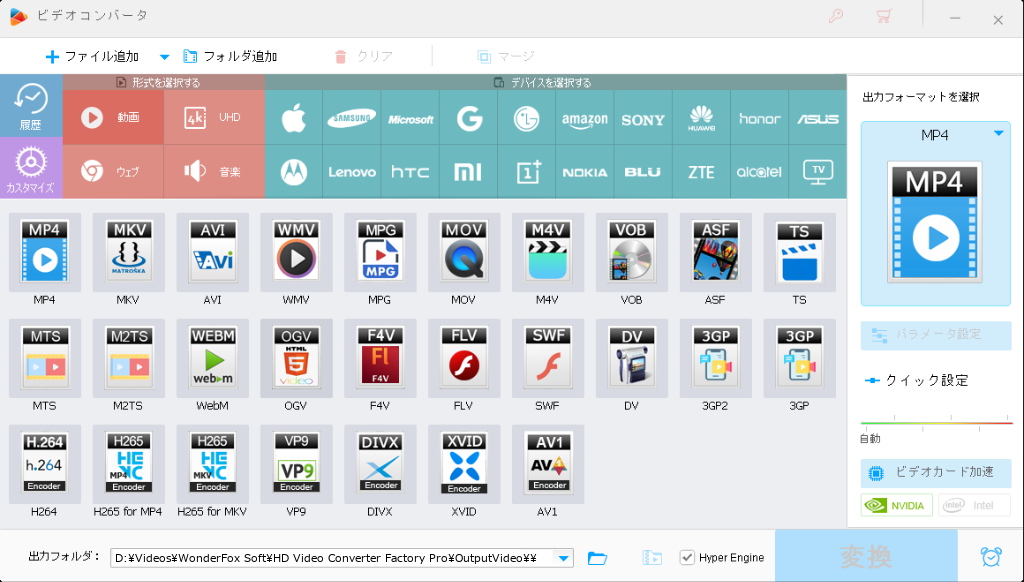 HD Video Converter Factory Pro 出力動画形式選択画面(MP4、MKV、AVI、AV1、H.265等の多彩なフォーマット一覧)