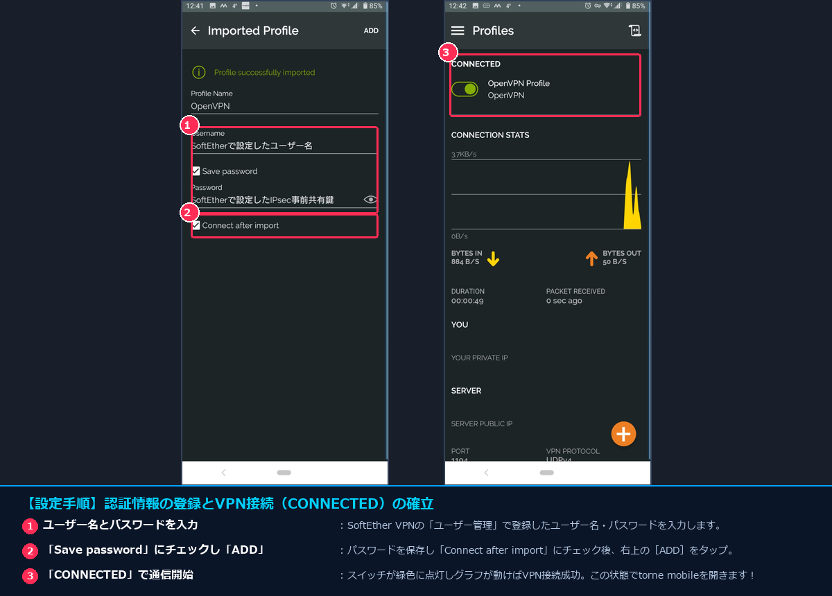 OpenVPN Connectでユーザー名とパスワードを入力しVPN接続を確立する手順