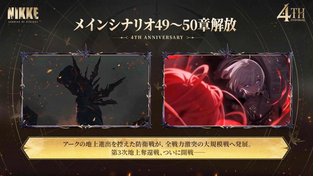 メインシナリオ49〜50章解放 第3次地上奪還戦公式カット
