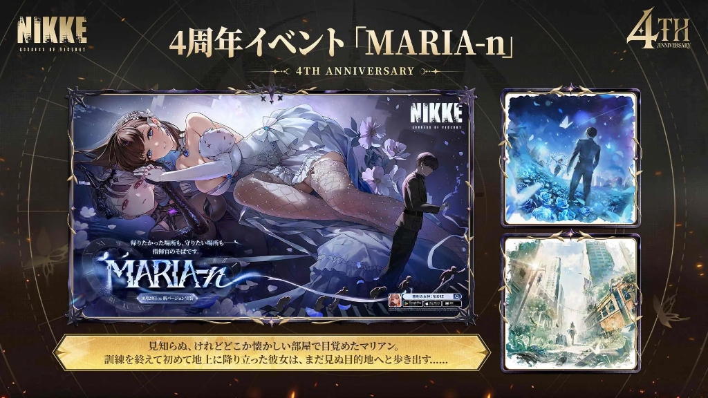 4周年ストーリーイベント MARIA-n メインビジュアル