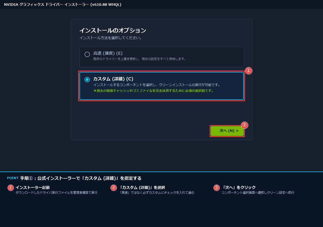 NVIDIA公式インストーラーでカスタム(詳細)を選択する設定画面