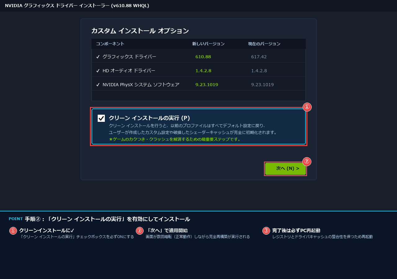 カスタムインストール画面でクリーンインストールの実行にチェックを入れる設定画面