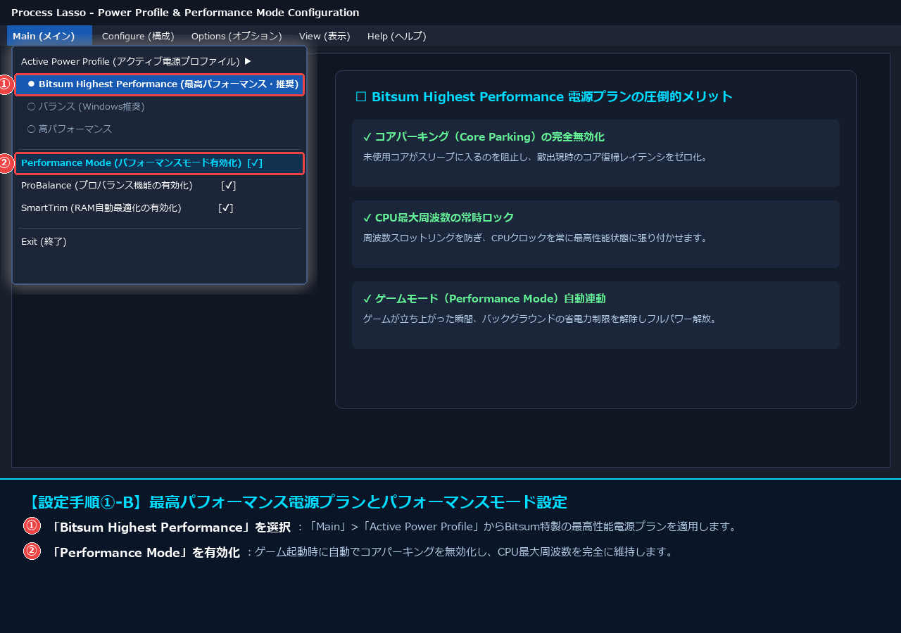 MainメニューからBitsum Highest Performance電源プロファイルとPerformance Modeを有効化する画面