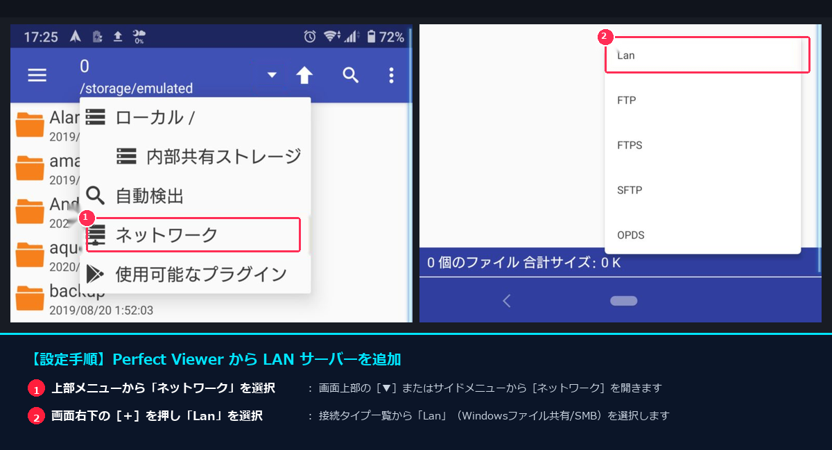 Perfect Viewerのメニューからネットワークを選択し新規LAN接続を追加する画面