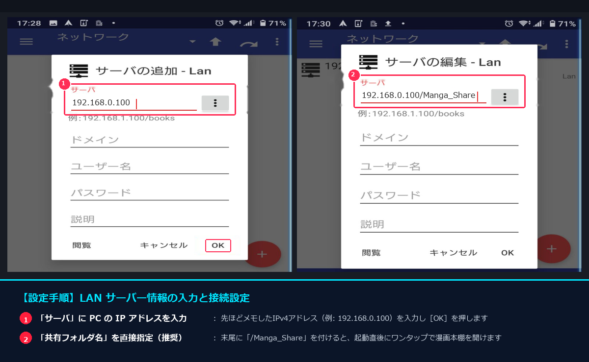 Perfect ViewerのLAN設定でPCのIPアドレスおよび共有フォルダ名を指定する画面