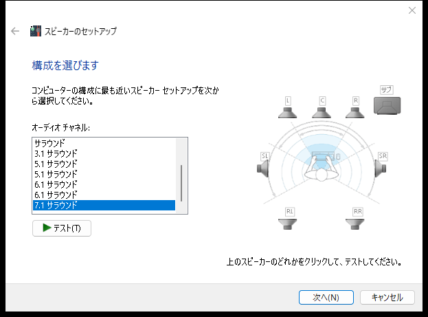 スピーカーのセットアップでオーディオチャネルを7.1サラウンドに設定する画面