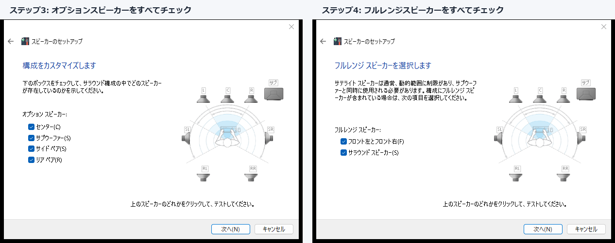 オプションスピーカーおよびフルレンジスピーカーをすべてチェックする手順