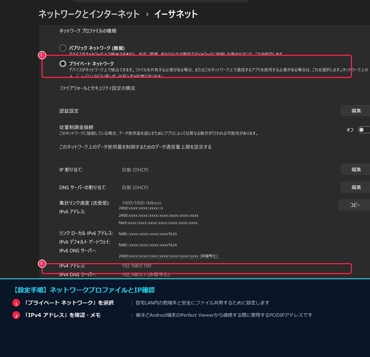 Windows 11のネットワーク設定でプライベートネットワークを選択しIPv4アドレスを確認する画面