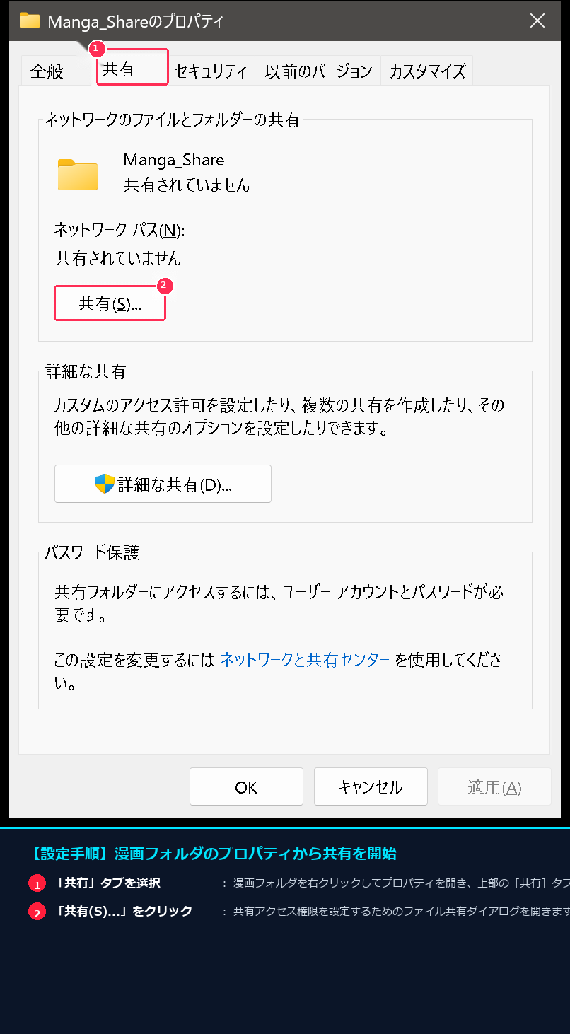 漫画保存用フォルダのプロパティから共有タブを開き共有ボタンをクリックする画面