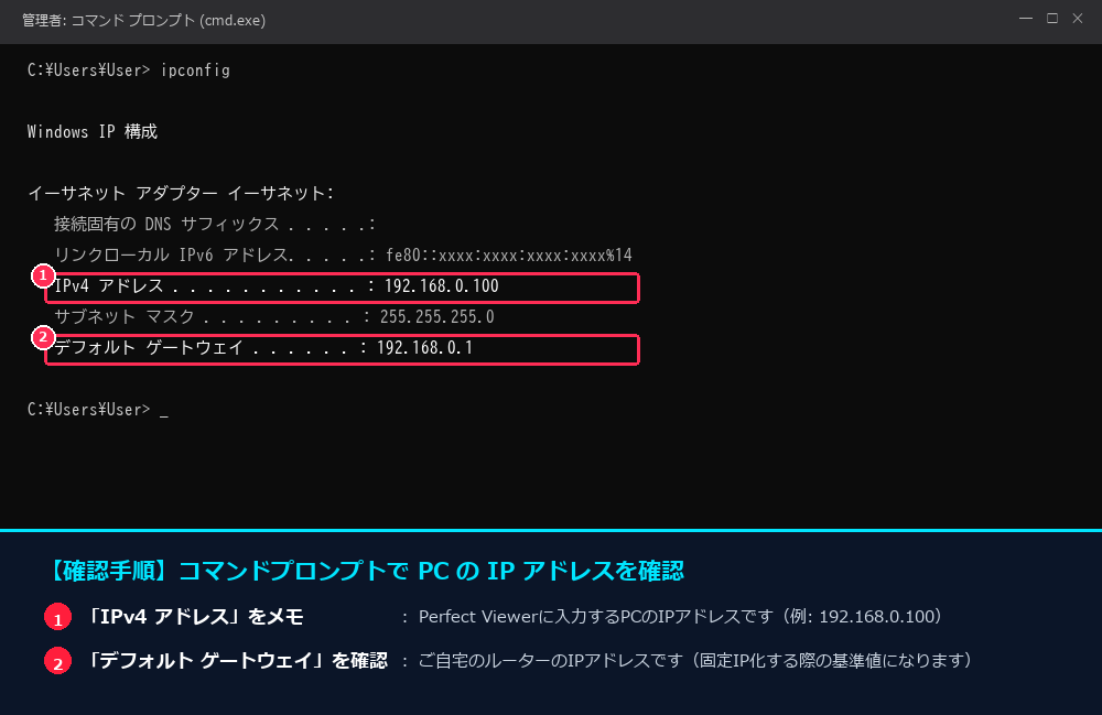 Windowsターミナルでipconfigコマンドを実行してIPv4アドレスとデフォルトゲートウェイを確認する画面